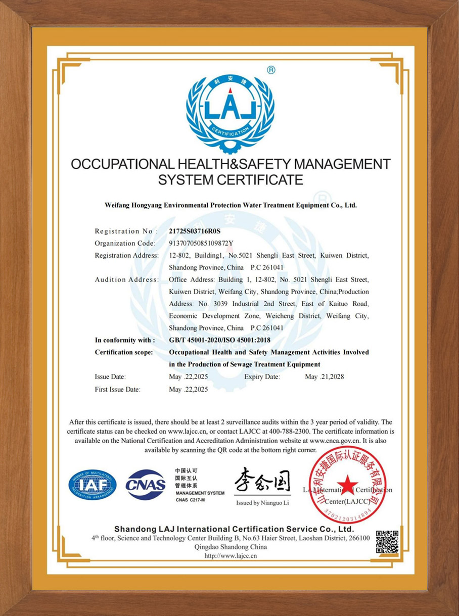 職業健康安全管理體系認證證書
